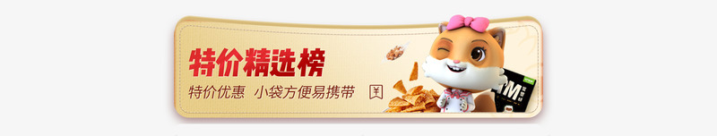 5特价png免抠素材_新图网 https://ixintu.com 特价