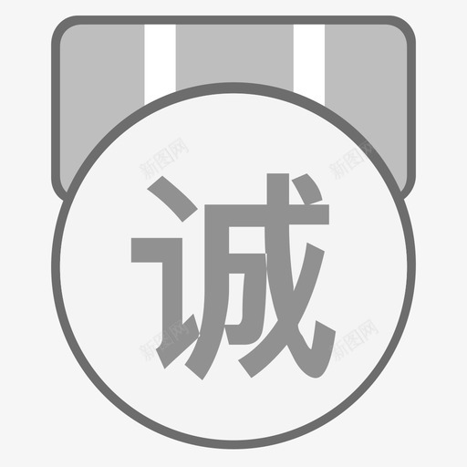 诚信之星银svg_新图网 https://ixintu.com 诚信 之星