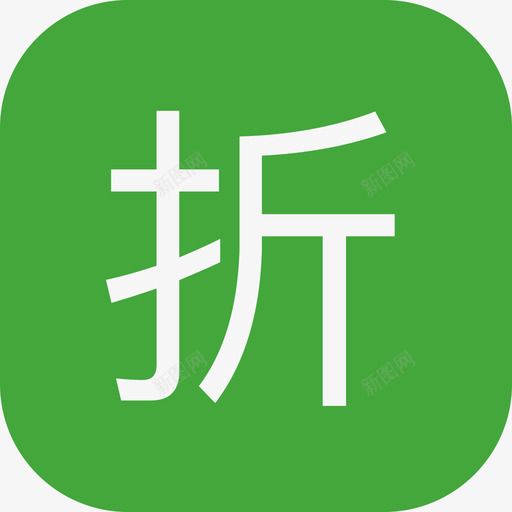 活动折svg_新图网 https://ixintu.com 活动