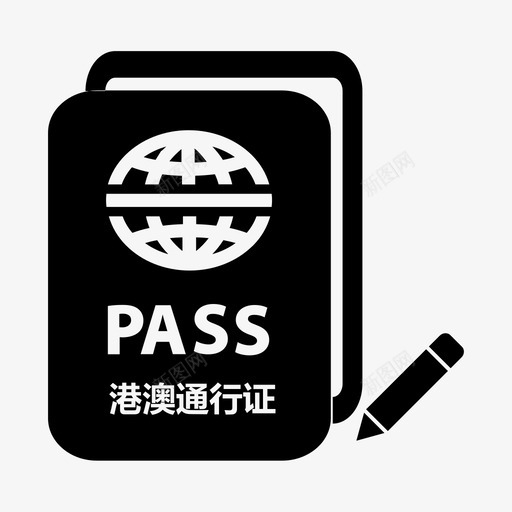 往来港澳通行证及签注svg_新图网 https://ixintu.com 往来 港澳 通行证 签注