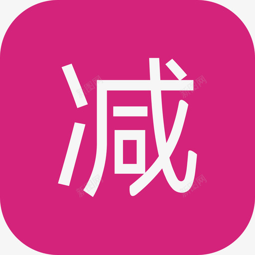 满减优惠svg_新图网 https://ixintu.com 满减 优惠