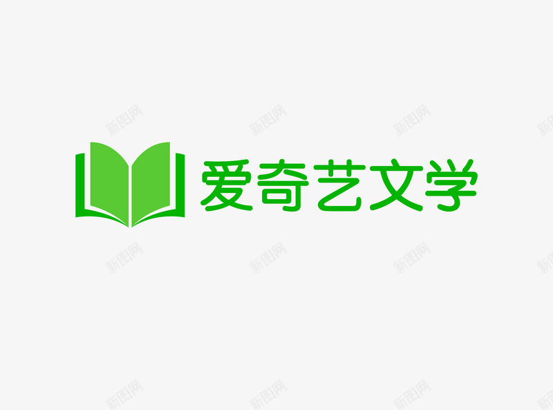 爱奇艺文学png免抠素材_新图网 https://ixintu.com 爱奇 艺文 文学