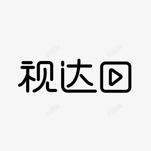 视达网logosvg_新图网 https://ixintu.com 视达