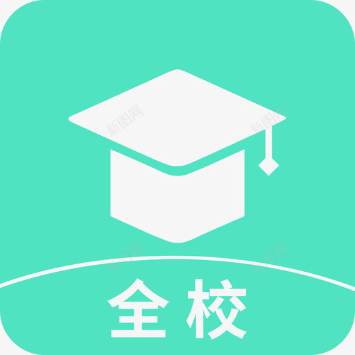 全校师生svg_新图网 https://ixintu.com 全校 师生