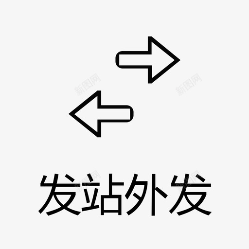 发站外发2svg_新图网 https://ixintu.com 发站 外发