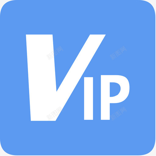 VIP客户svg_新图网 https://ixintu.com 客户