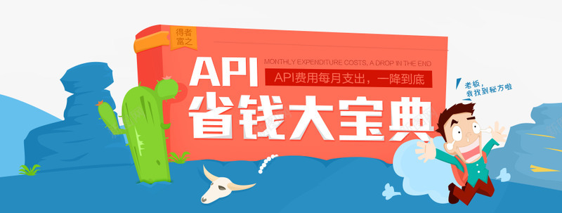 API省钱大宝典png免抠素材_新图网 https://ixintu.com 省钱 大宝 宝典