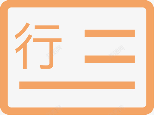 指标企业1svg_新图网 https://ixintu.com 指标 企业