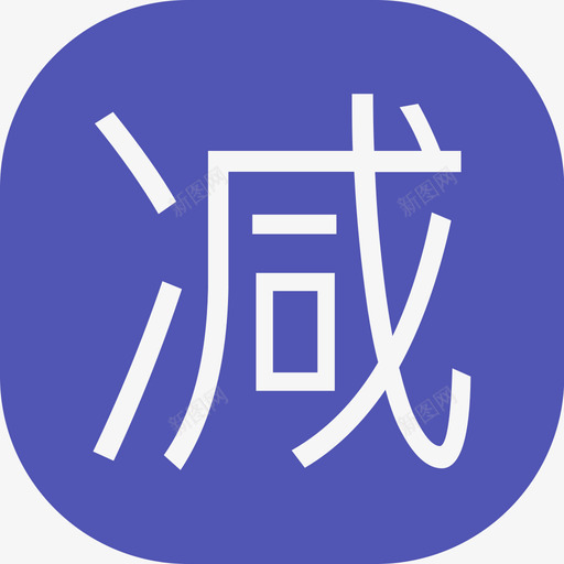 减画板1svg_新图网 https://ixintu.com 画板