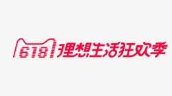 618狂欢季2018logo最新年中大促素材