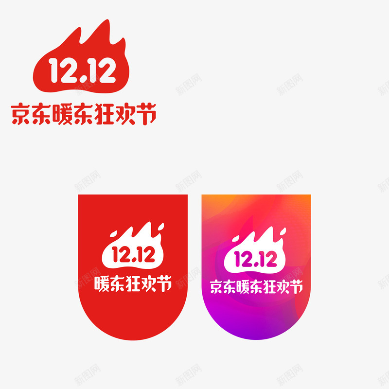 2017京东双12暖冬狂欢节LOGOpng免抠素材_新图网 https://ixintu.com 京东 暖冬 狂欢节