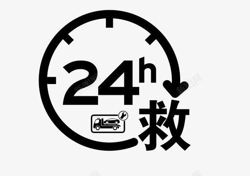 24小时救援图标