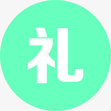 首页礼品图标
