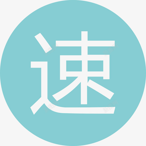 susvg_新图网 https://ixintu.com 圆润