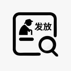 icon兑奖记录查询养老金待遇发放记录查询高清图片