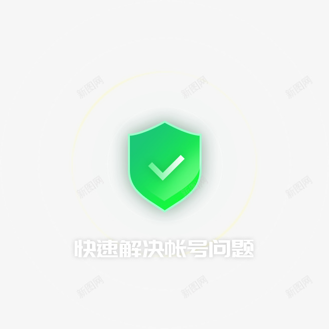 登录360帐号中心png免抠素材_新图网 https://ixintu.com 登录 帐号 中心