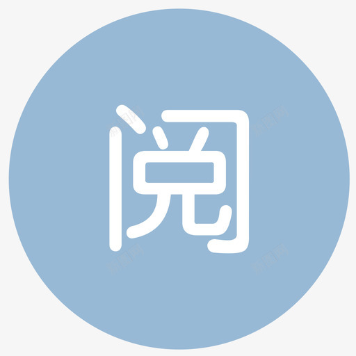 阅文svg_新图网 https://ixintu.com 阅文