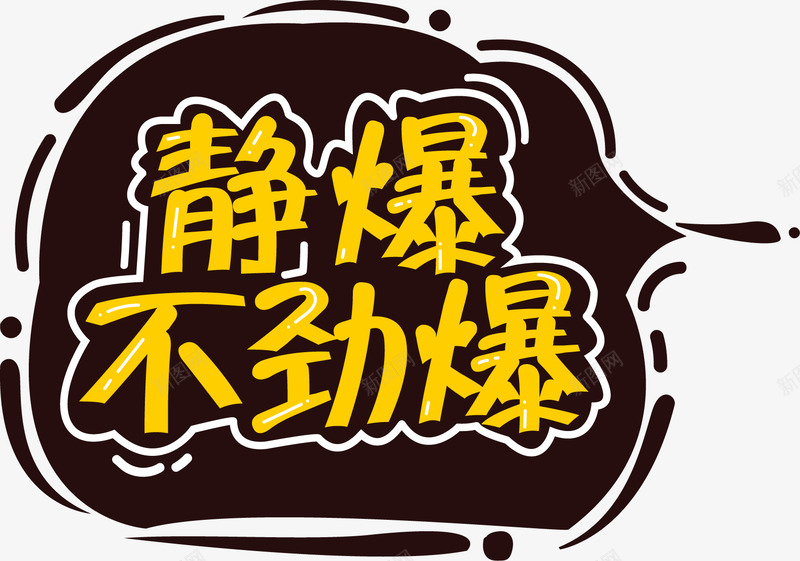 静静png免抠素材_新图网 https://ixintu.com 静静