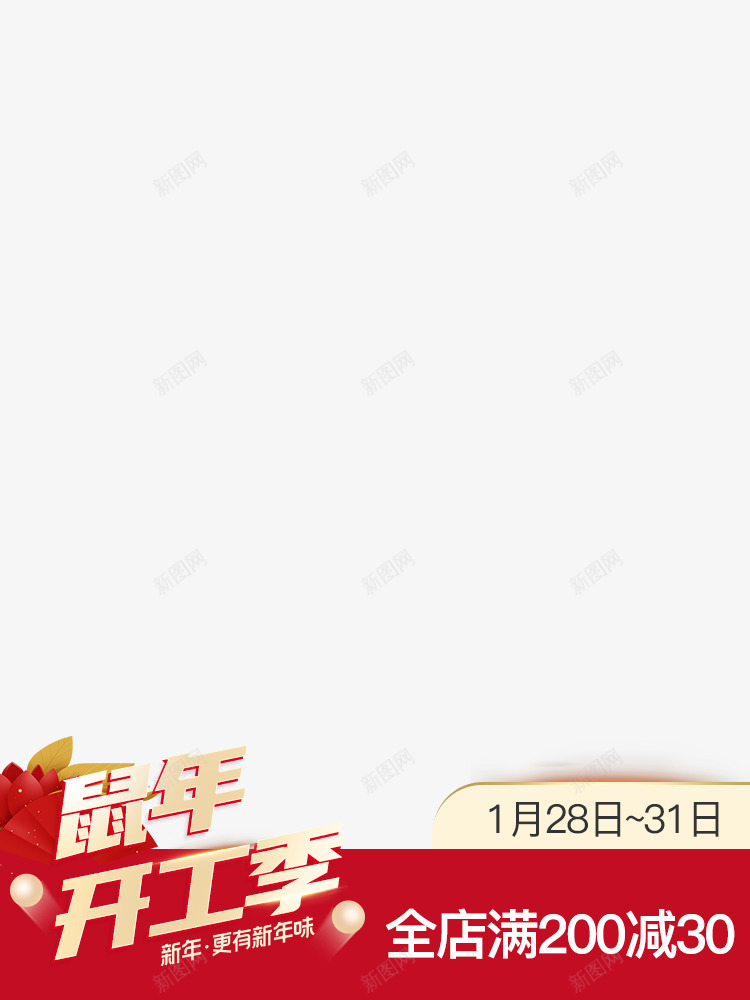 春节主图标750x1000png_新图网 https://ixintu.com 春节 图标