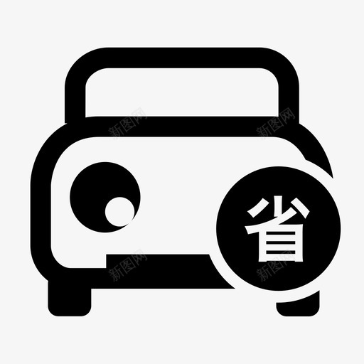 省内车辆svg_新图网 https://ixintu.com 省内 车辆