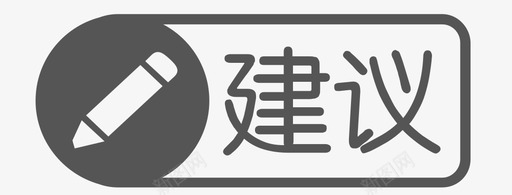 提示级别类建议advicesvg_新图网 https://ixintu.com 提示 级别 别类 建议
