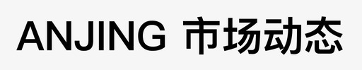 市场动态svg_新图网 https://ixintu.com 市场动态 扁平