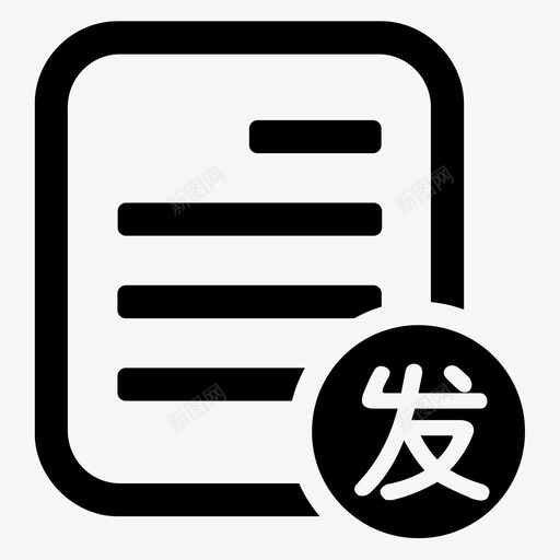 总账发送svg_新图网 https://ixintu.com 总账 发送