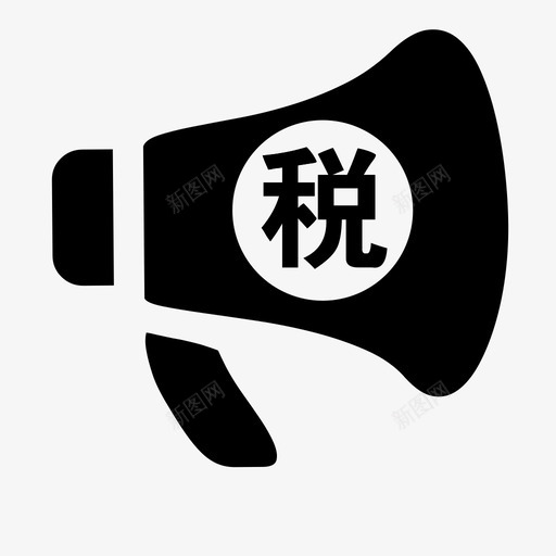 税收宣传svg_新图网 https://ixintu.com 税收宣传