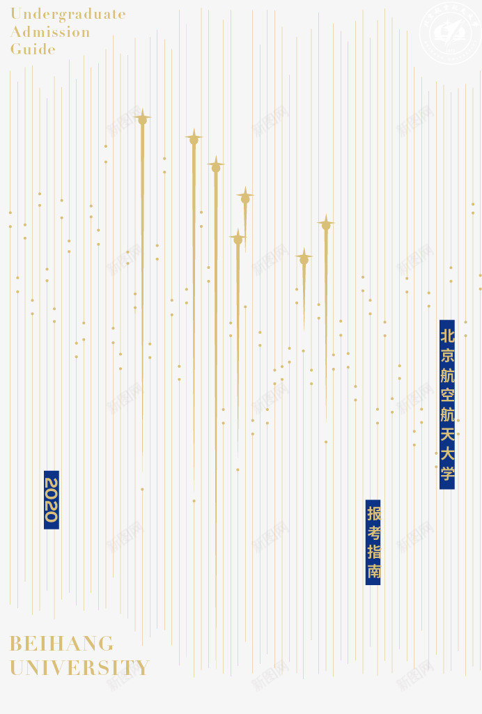 北京航空航天大学2020年报考指南png免抠素材_新图网 https://ixintu.com 北京 航空 航天 天大 学年 报考指南