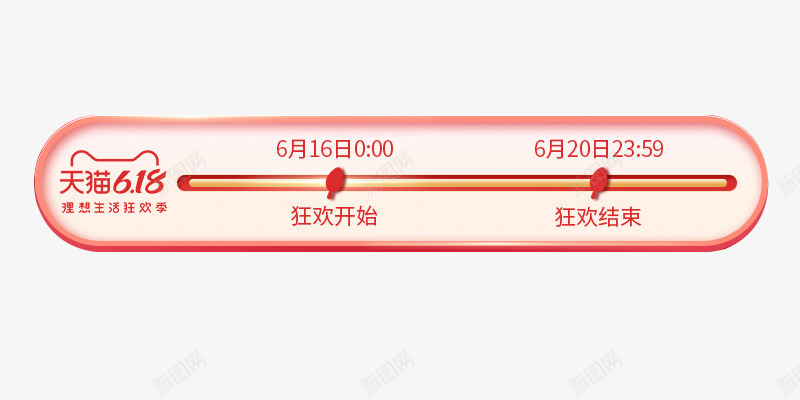 时间条png免抠素材_新图网 https://ixintu.com 时间