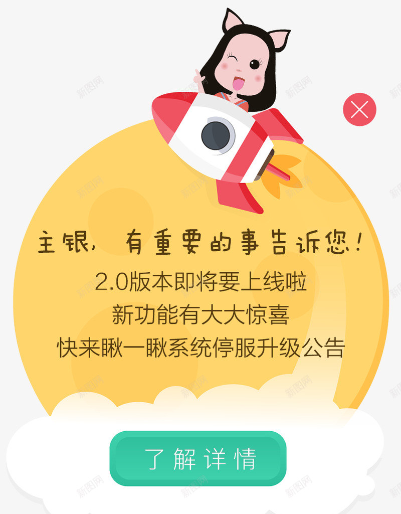 更新升级弹窗png免抠素材_新图网 https://ixintu.com 更新 升级 弹窗