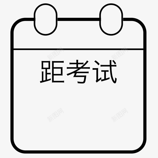 考试倒计时svg_新图网 https://ixintu.com 考试 倒计时