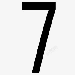极有家数字7极有家数字7高清图片