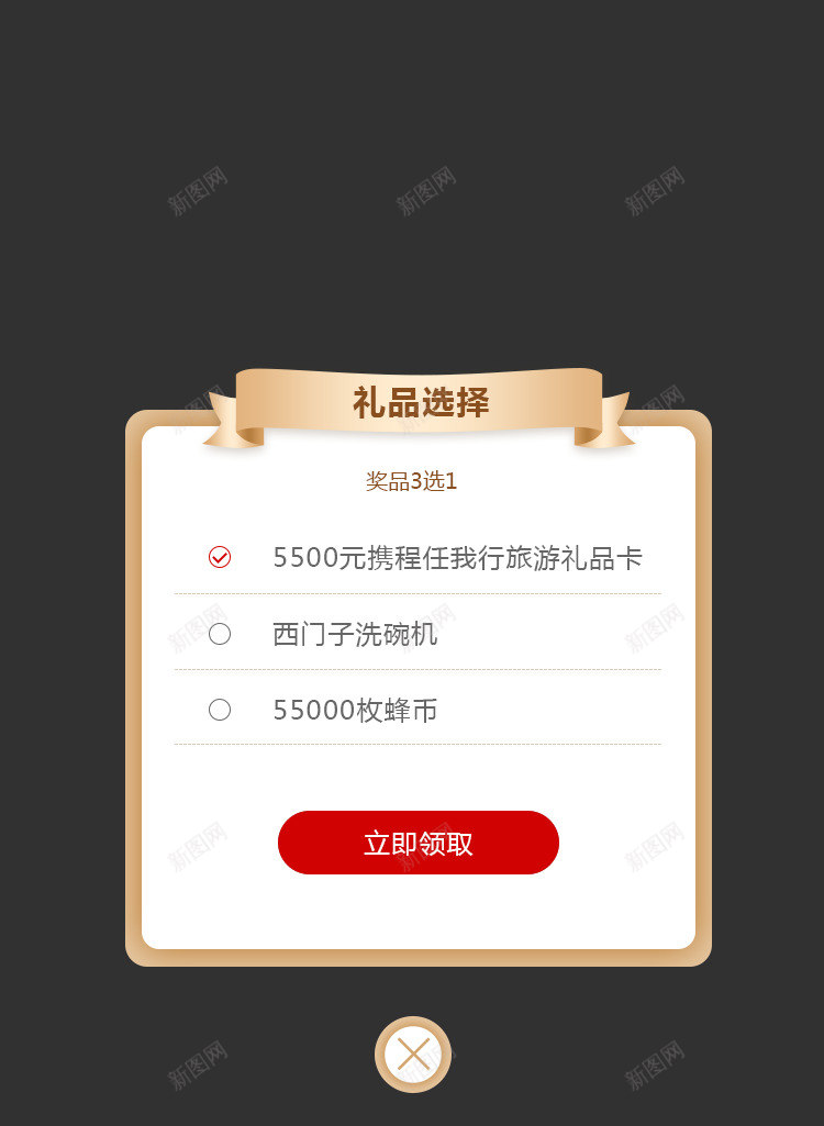 礼品选择弹窗png免抠素材_新图网 https://ixintu.com 礼品 选择 弹窗