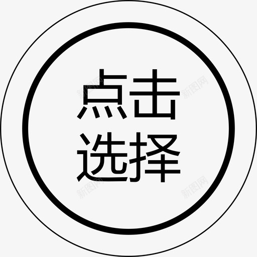 群蜂抵用券点击svg_新图网 https://ixintu.com 群蜂 抵用 点击