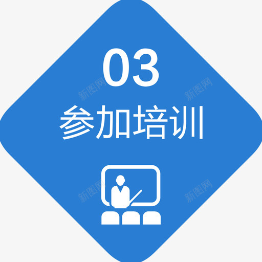 参加培训svg_新图网 https://ixintu.com 参加 培训 资源