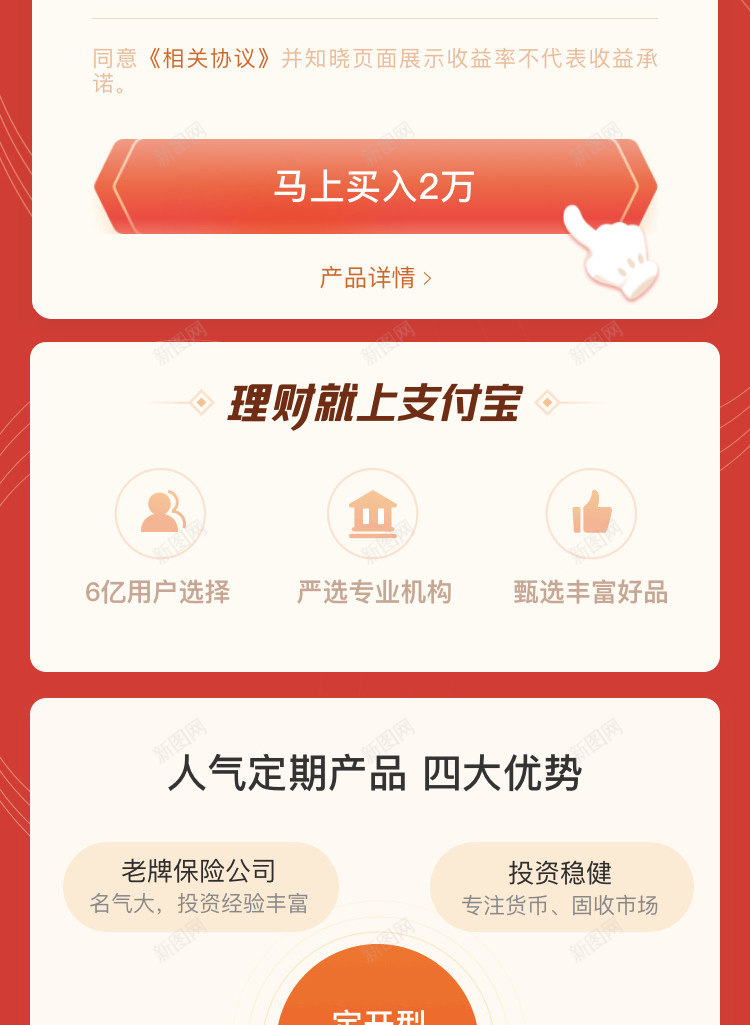 支付宝财富png免抠素材_新图网 https://ixintu.com 支付 财富