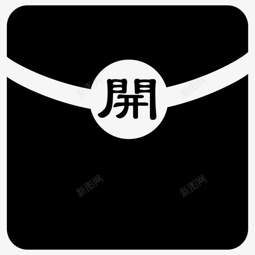 拆红包svg_新图网 https://ixintu.com 红包