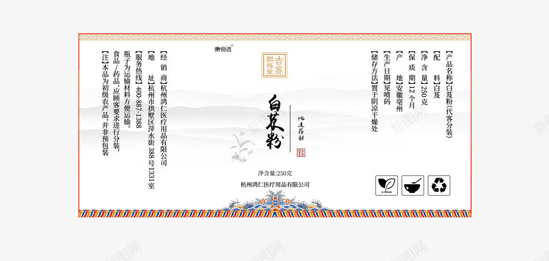 白芨粉商标贴15x7cm定版转曲png_新图网 https://ixintu.com 白芨粉 商标 标贴 定版 转曲