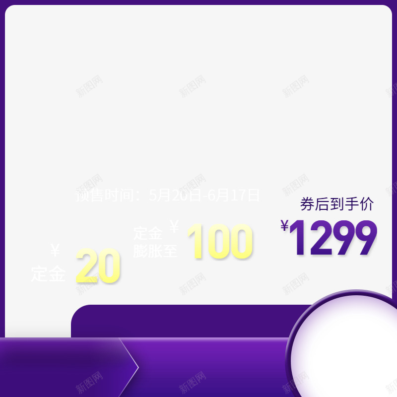 618紫色预售主图带文案png免抠素材_新图网 https://ixintu.com 紫色 预售 主图 文案