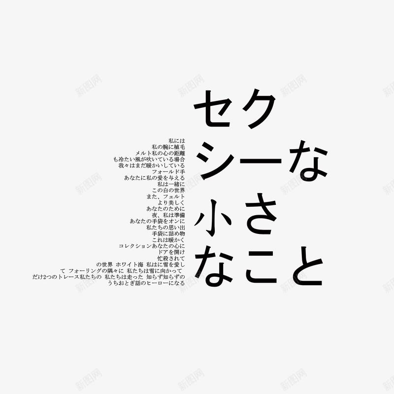 日系文案15png免抠素材_新图网 https://ixintu.com 日系 文案