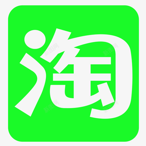 淘宝svg_新图网 https://ixintu.com 淘宝