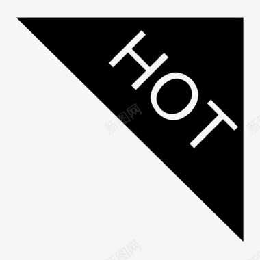 首页hot键图标