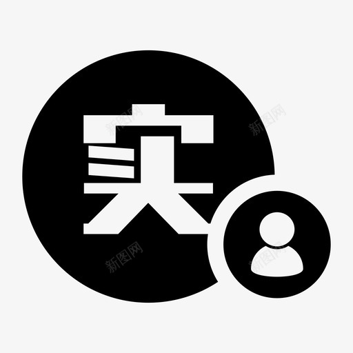 诚信认证01svg_新图网 https://ixintu.com 诚信 认证