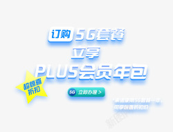 PLUS年包会员素材