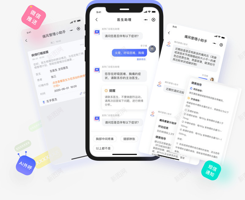 智能预问诊png免抠素材_新图网 https://ixintu.com 智能 问诊