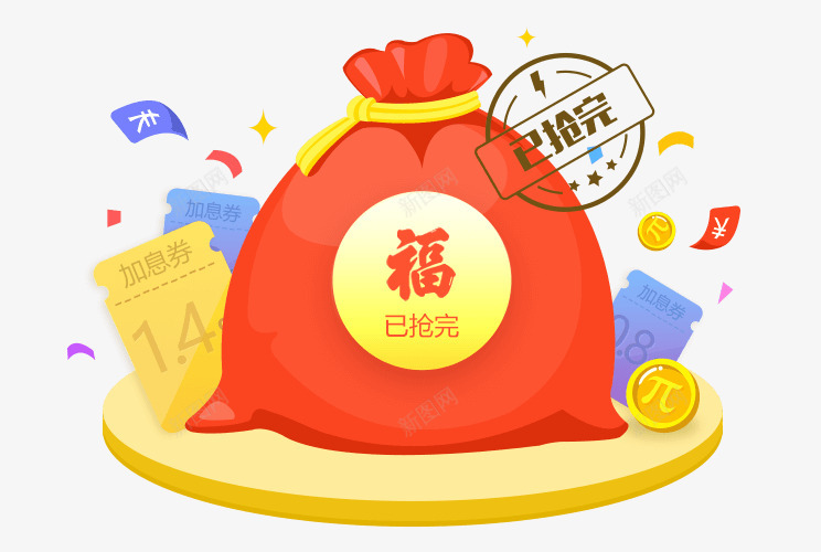 福利限时抢png免抠素材_新图网 https://ixintu.com 福利 限时