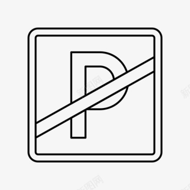 禁止停车标志汽车禁止停车图标