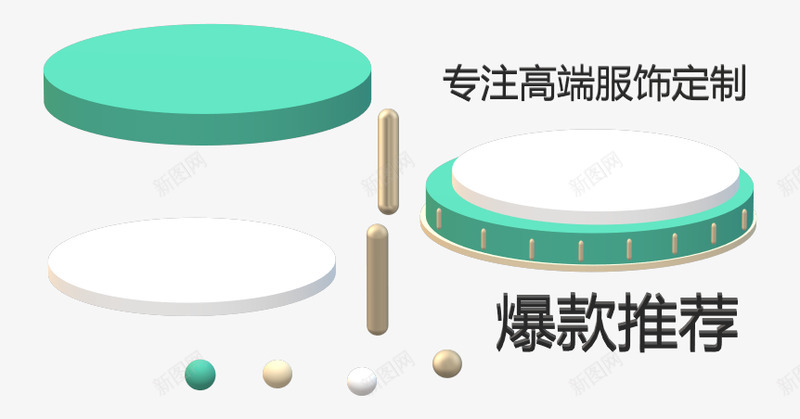 3d立体底座装饰png免抠素材_新图网 https://ixintu.com 立体 底座 装饰