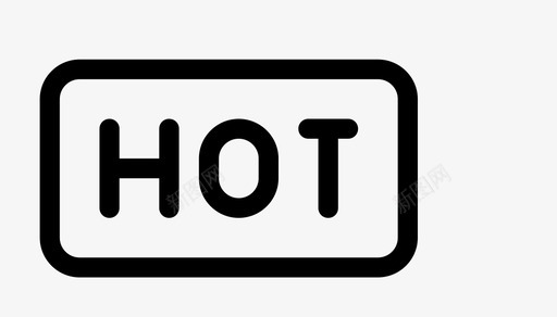 最热hot线框图标